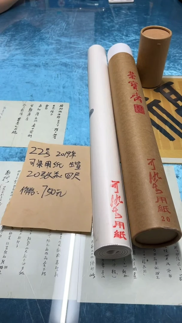 22号可染用纸20张装四尺生宣