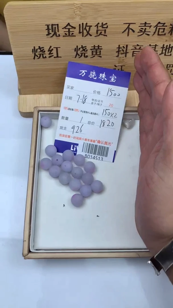 定制翡翠未镶嵌。* B014513