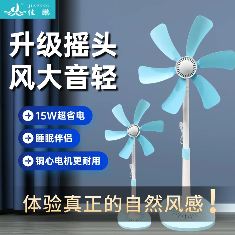 佳鹏新款无网罩落地扇 大风力摇头电风扇 家用学生宿舍