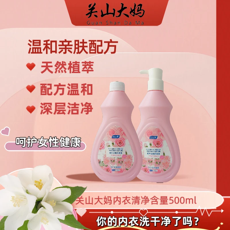 关山大妈柔护亲肤内衣专用洗衣液去血渍黄渍抑菌留香去污净味