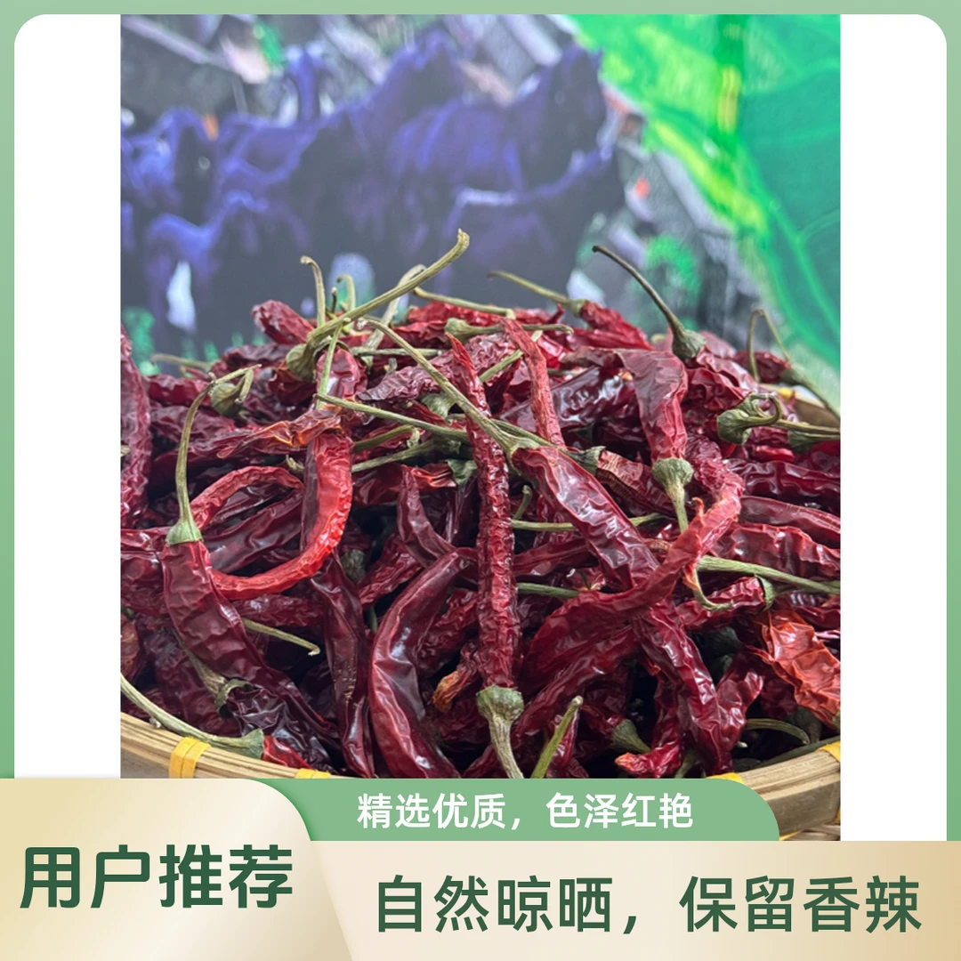 【助农专属】都江农家皱皮干辣椒红辣椒（顺丰包邮）