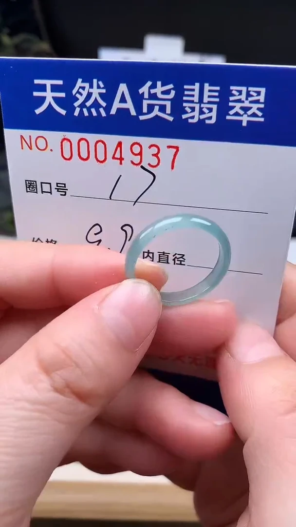 未镶嵌戒指翡翠17#