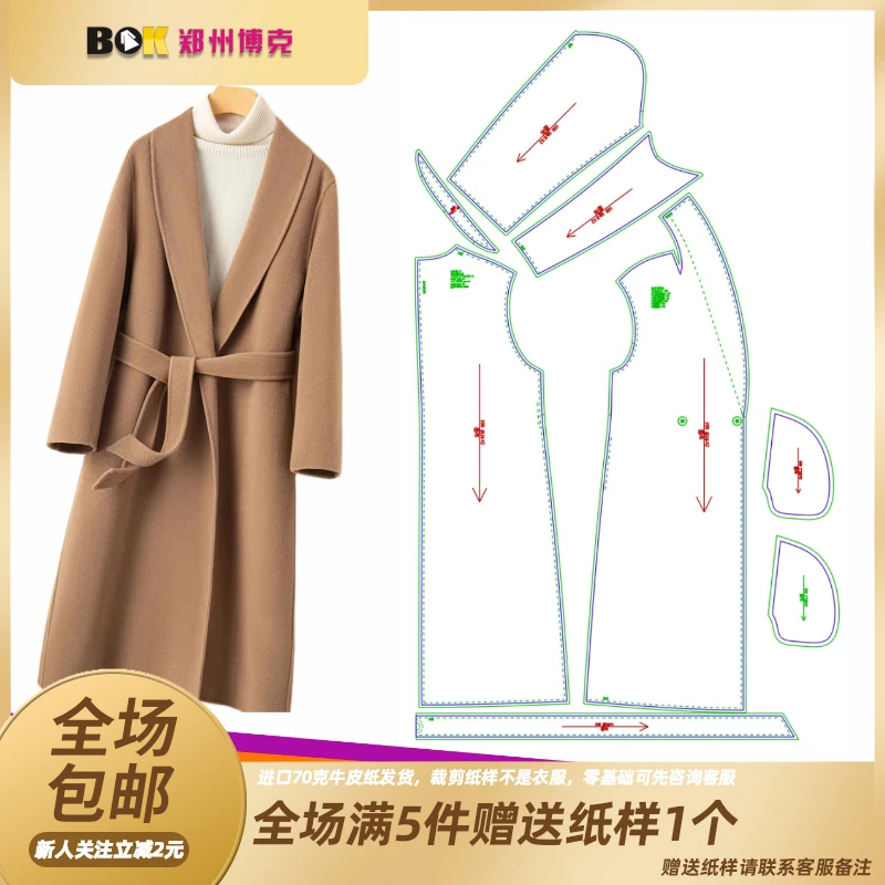 2902 服装纸样裁剪图青果领系带双面羊绒大衣裁剪缝纫纸样