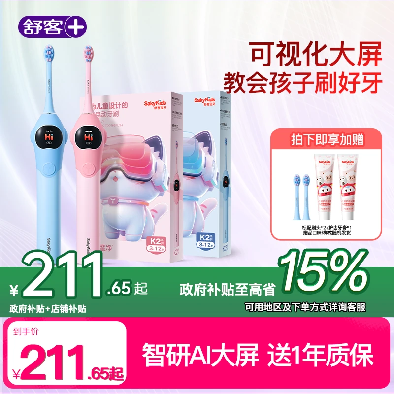 【宝妈优选】舒客宝贝K2儿童电动牙刷智能可视化防水护龈软毛防蛀ZY