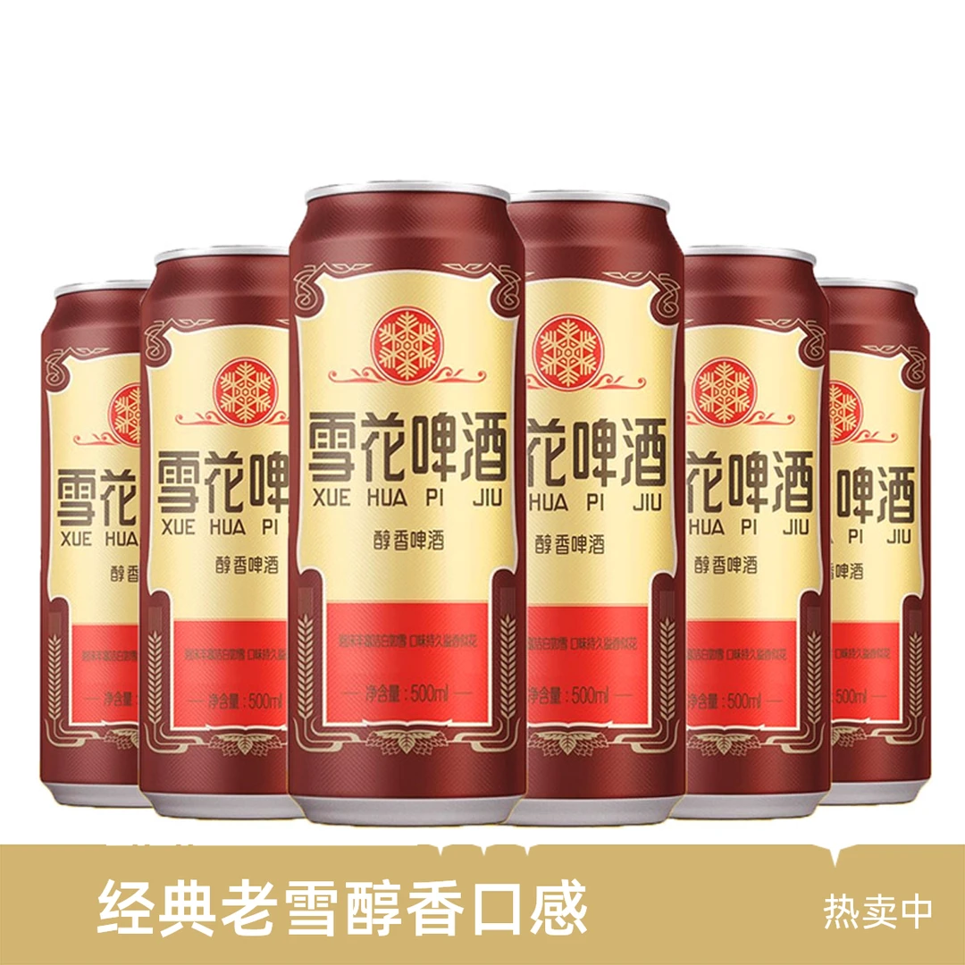 雪花啤酒 经典老雪 12度 醇香啤酒  500ml