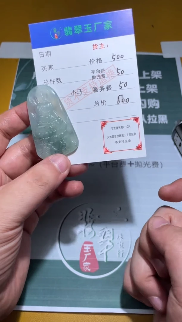 未镶嵌定制翡翠@***事毛货-不退不换