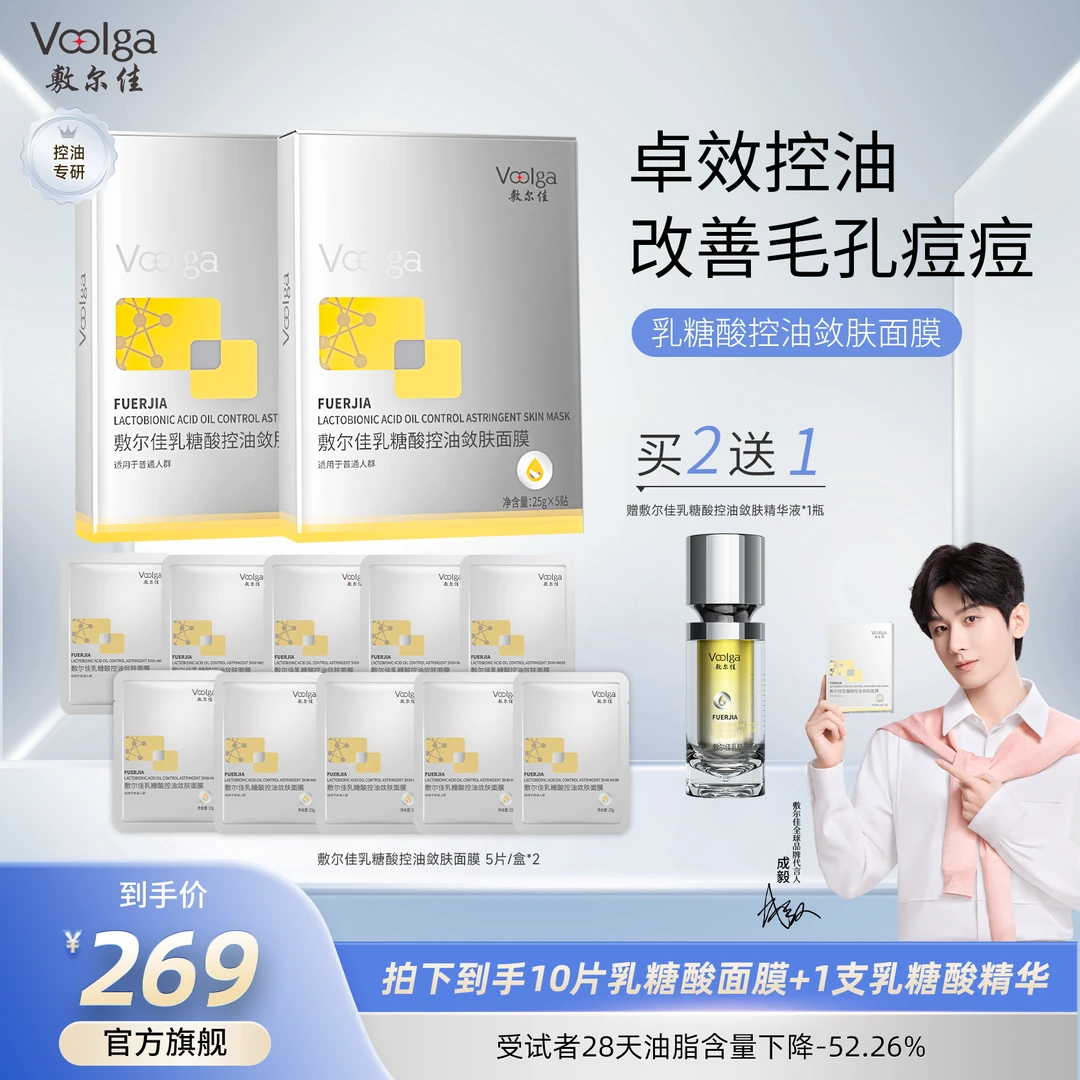 【油光毛孔粉碎机】敷尔佳乳糖酸控油敛肤面膜控油祛痘保湿舒缓保湿