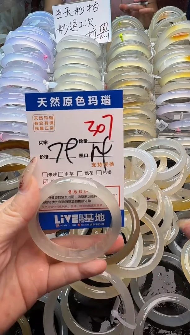玛瑙/玉髓手镯未镶嵌307