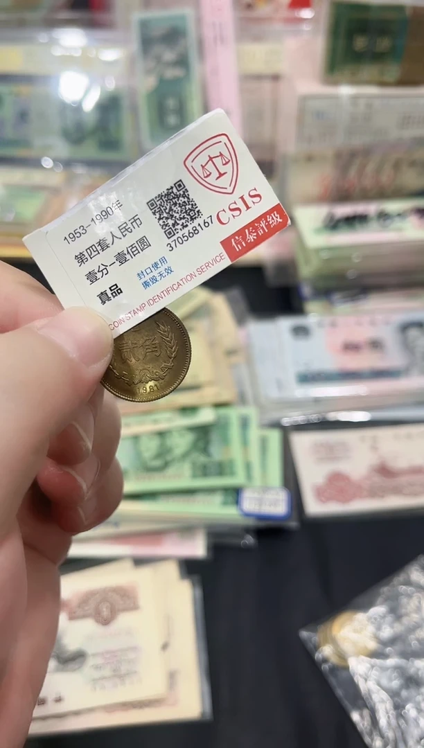 【闪购商品】1981年长城贰角硬币一枚保真