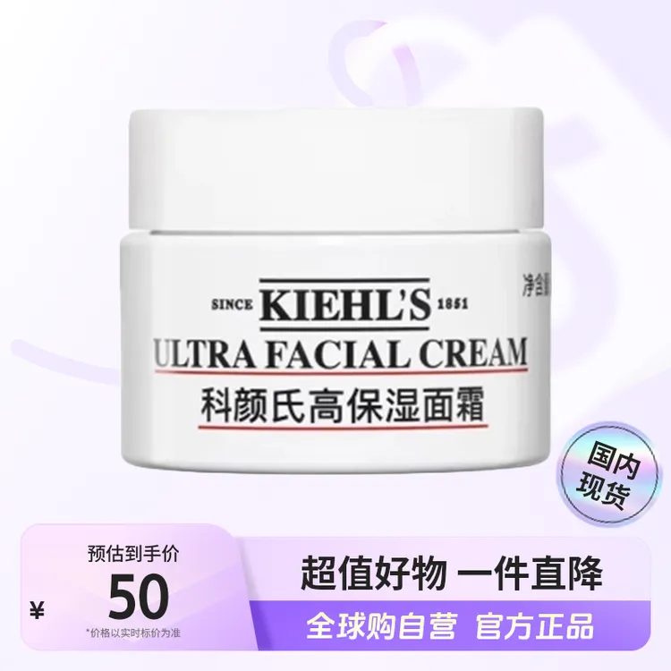 【国内现货】KIEHL'S/科颜氏正品 高保湿面霜 14ml 修护保湿舒缓【h】