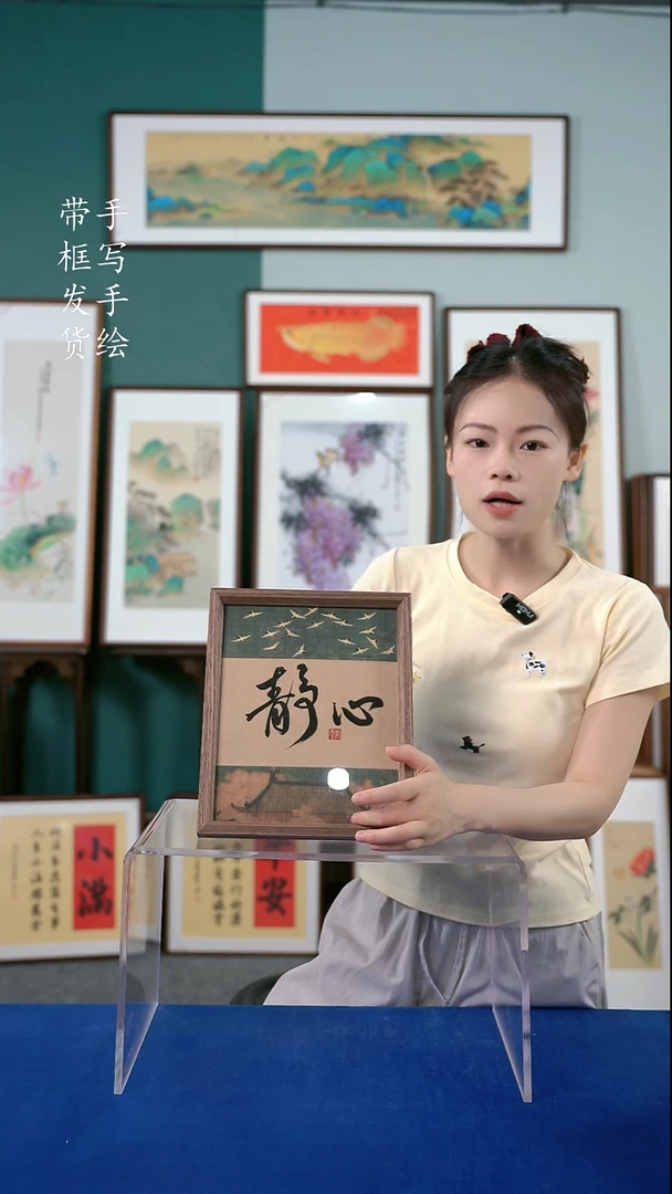 书法32*28静心 手写书法作品