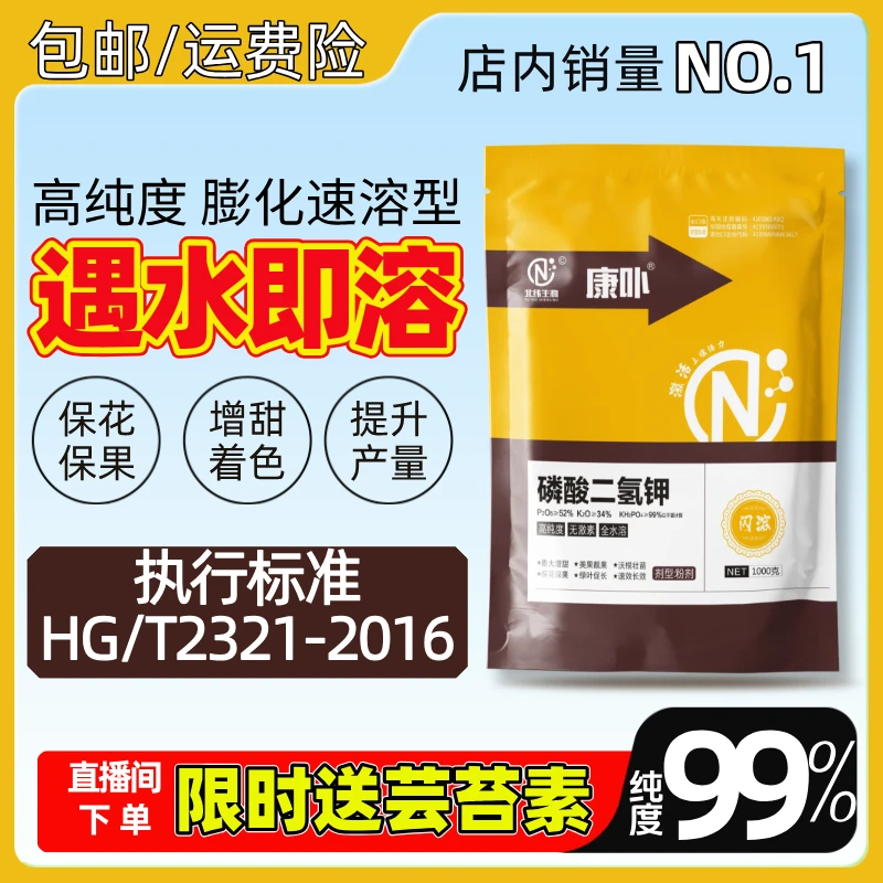 【膨化粉剂】飞防速溶 优等品 磷酸二氢钾 通用闪溶型