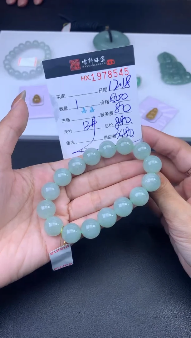 未镶嵌挂件翡翠哈轩 手串1（有纹有裂）