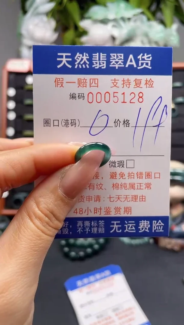 未镶嵌戒指翡翠0*5128