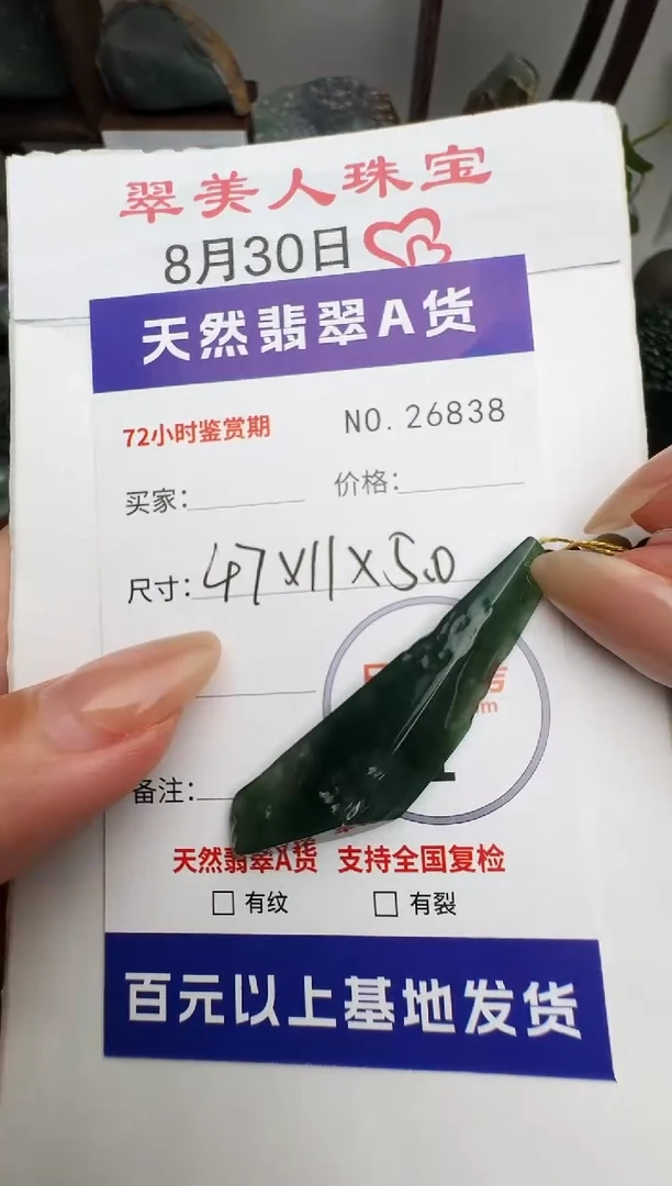 颈饰未镶嵌翡翠原石26838