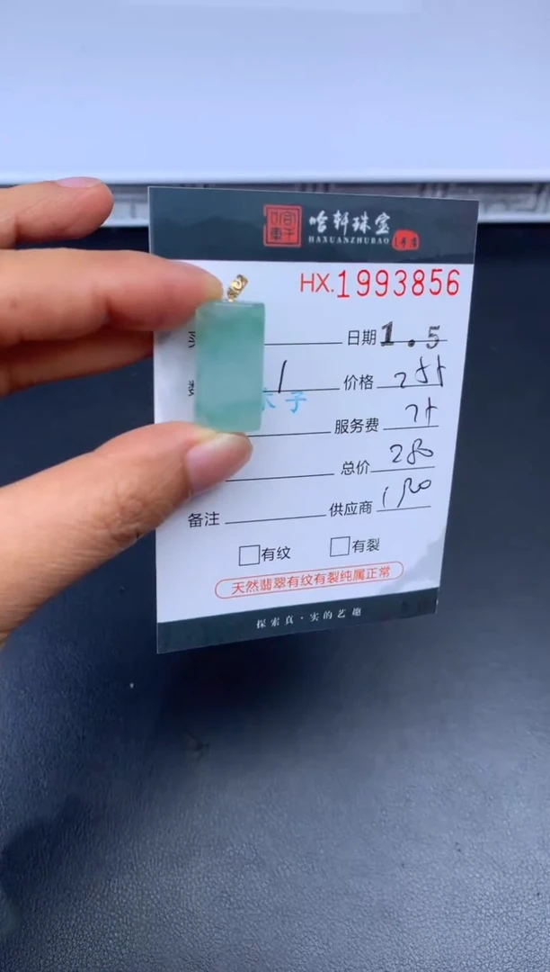 未镶嵌挂件翡翠哈轩 挂件1