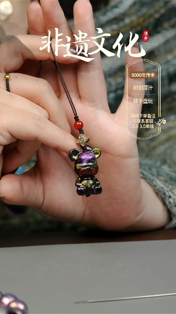 【闪购商品】大漆小熊挂件 非遗大漆珠