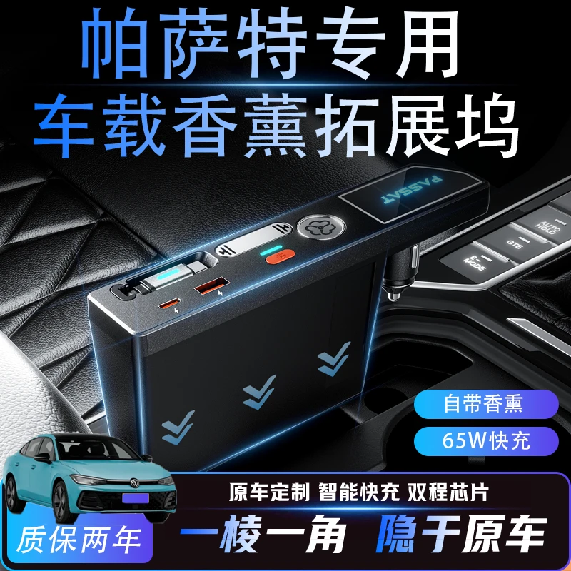 大众帕萨特专用车载充电器拓展坞超级快充配件改装车内饰香薰用品