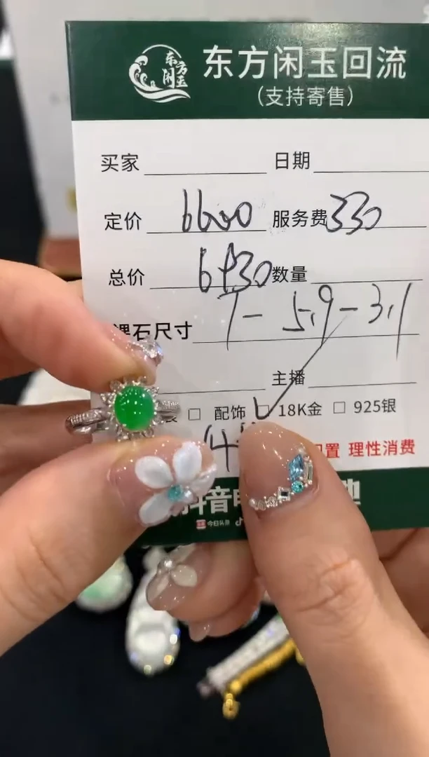 18K金镶嵌戒指翡翠不退不换