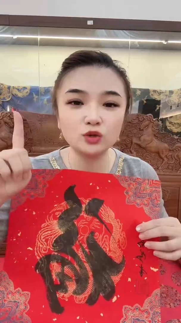 书法7-17-1米老师1平尺福字作品