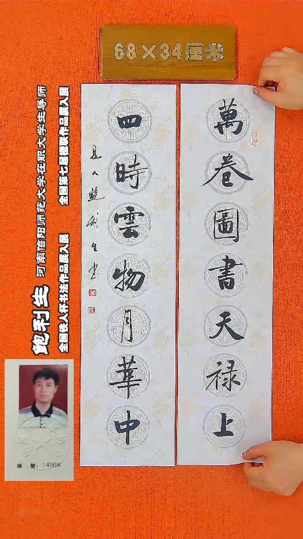 书法13R鲍利生书法作品