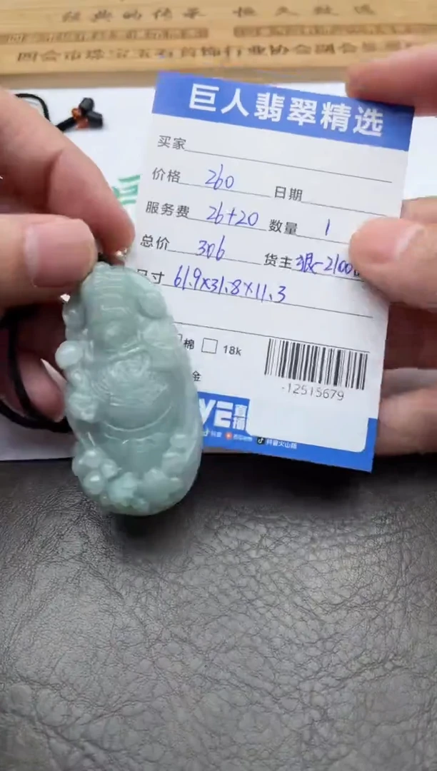 颈饰未镶嵌翡翠-12515679