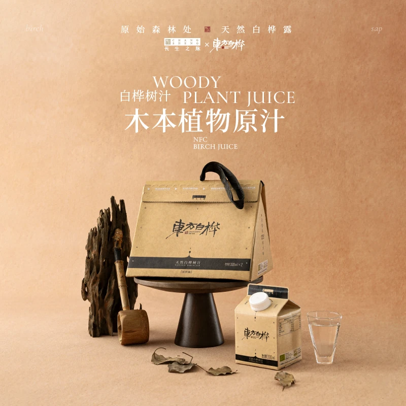 长生之脉 东方白桦 白桦树汁 天然原液 NFC植物饮料 330ML*2盒装