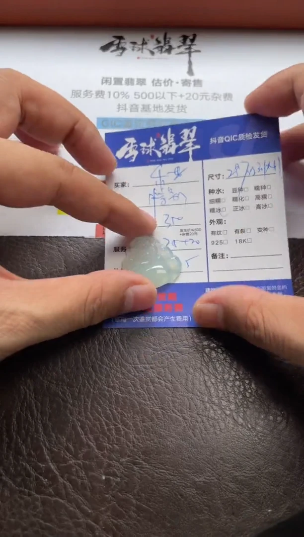 翡翠未镶嵌颈饰甜***?1575612022