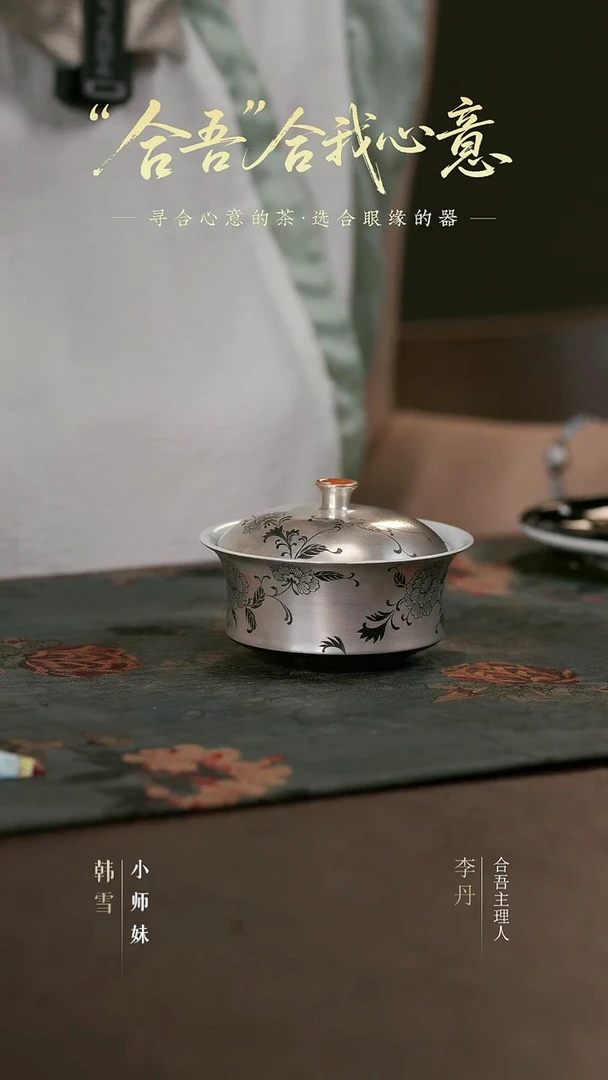 HW-H137 银釉缠枝芙蓉盖碗