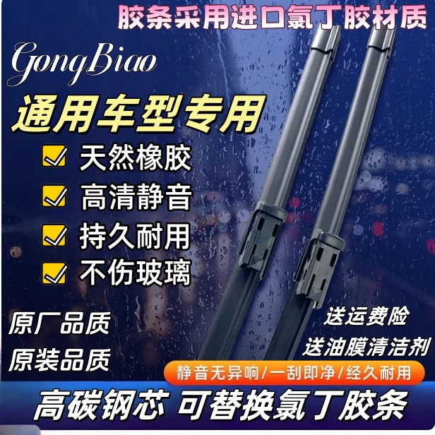 适用于各大车系的高清静音无骨雨刷