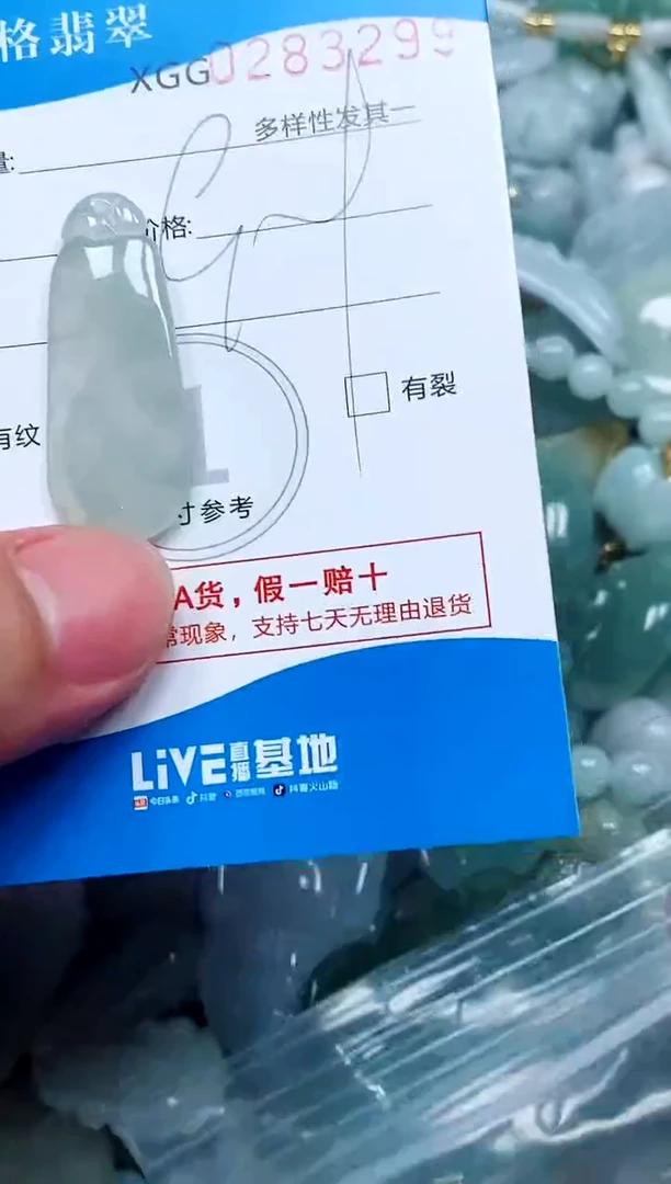 翡翠未镶嵌颈饰闪购商品0283299