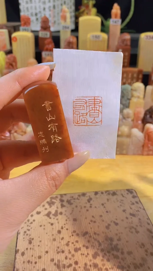 昌化石印石书山有路2*2有库存-0180