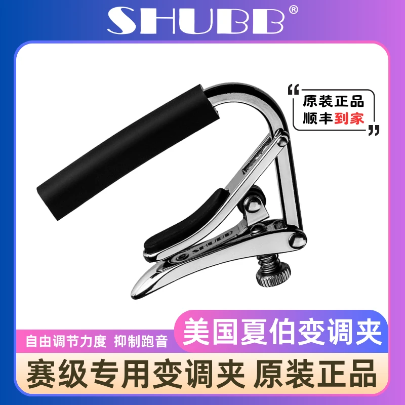 SHUBB夏伯C1变调夹新款紫罗兰花纹纪念款民谣吉他 金属吉他变音夹