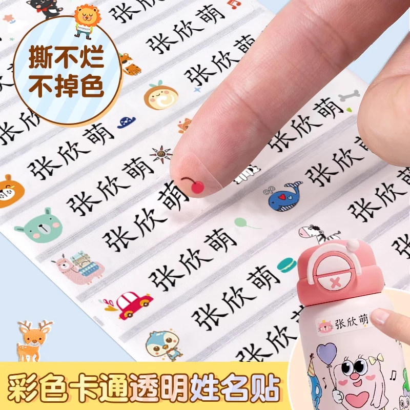 小学生姓名防水贴幼儿园姓名贴透明宝宝名字贴防水防撕儿童贴纸