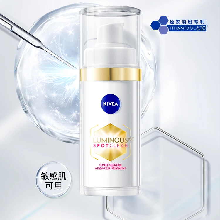 【测试链接勿拍】妮维雅630美白精华淡斑淡痘印提亮焕白30ml