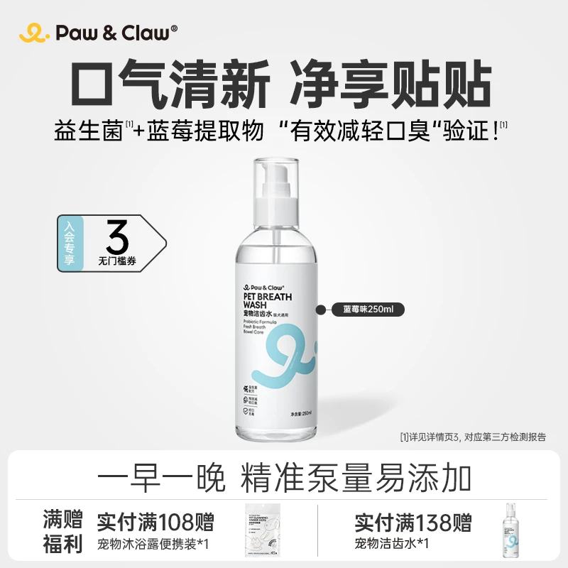 PawClaw/珀克鲁猫咪洁齿水狗狗漱口水宠物祛口臭清洁口腔清新口气