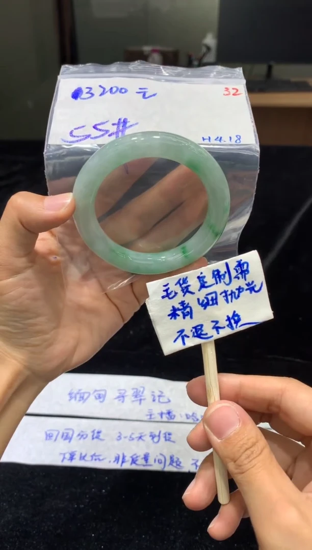 定制翡翠未镶嵌毛货抛光32+手镯55+3200元
