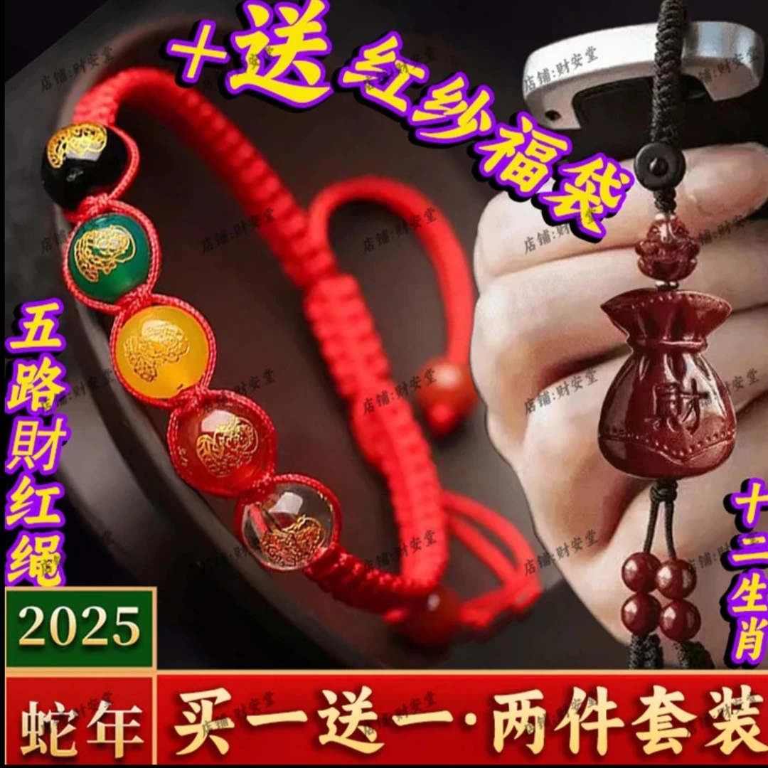 非金属布艺手链 2025新款五路编织红绳手链手串男女款复古饰品