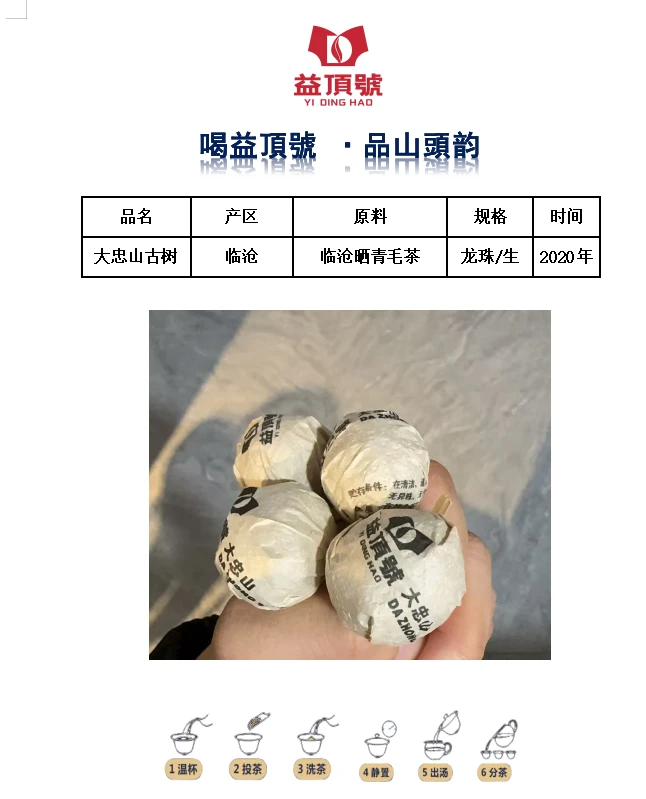 2020年临沧大忠山古树生茶龙珠