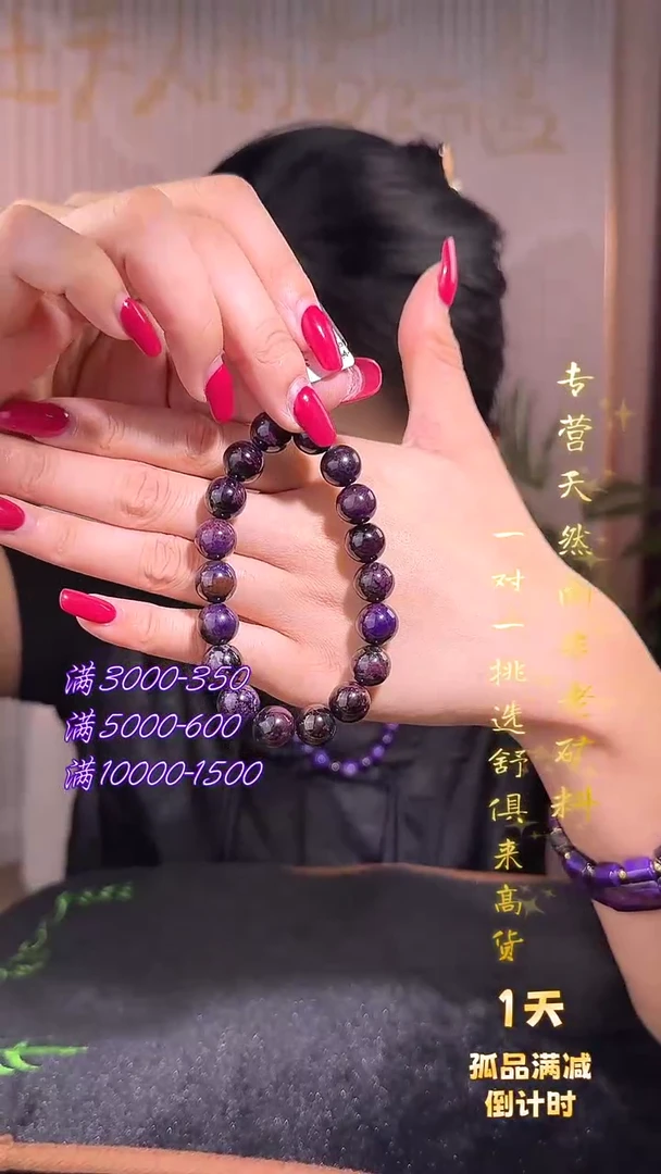 未镶嵌苏纪石（舒俱来）手串南非舒俱来老矿