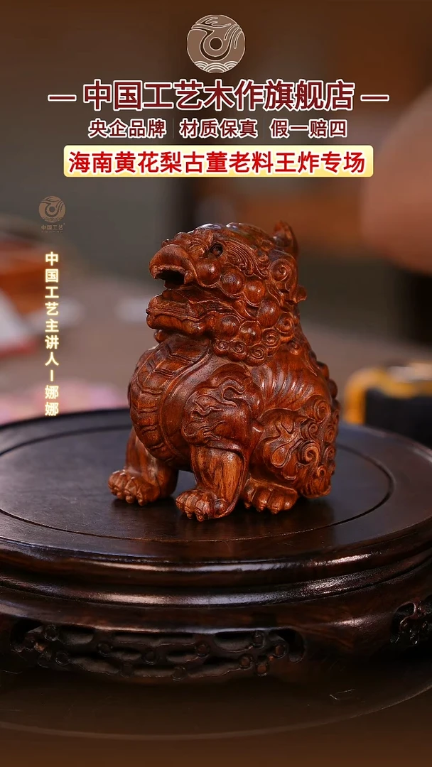 黄花梨/降香黄檀【中国工艺】海南黄花梨
