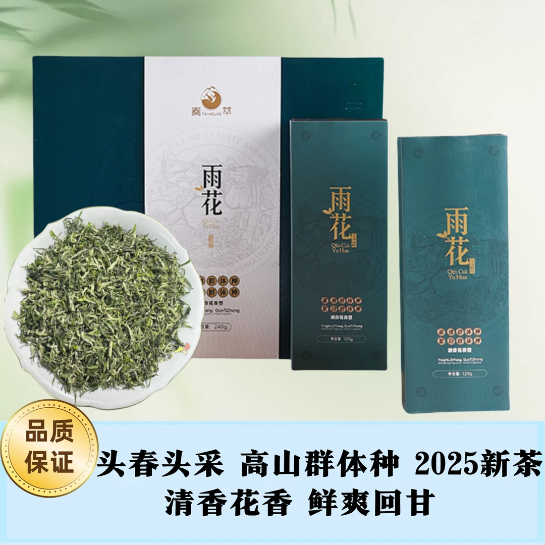秦萃安康2025雨花新茶陕西正宗安康茶雨花明前高山花香绿茶