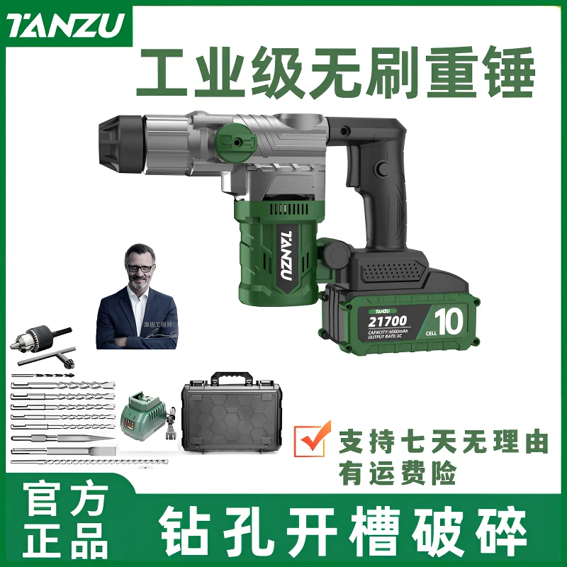 潭祖充电式无刷锂电重锤电镐双功能冲击钻适用于混凝土作业工业级