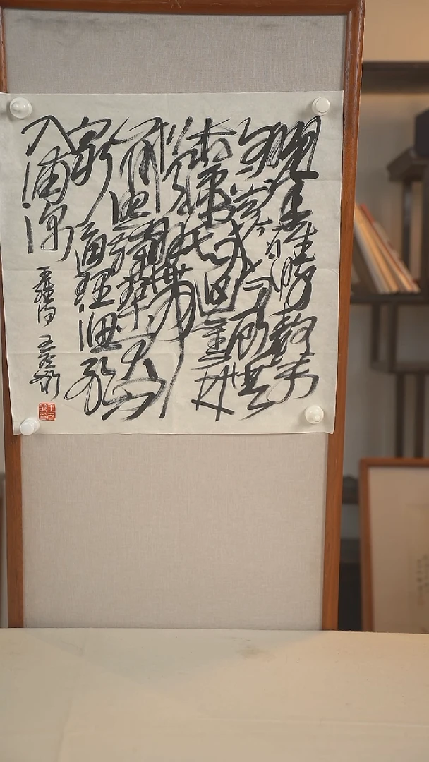 国画王老师 草书作品1 50*50 纸心