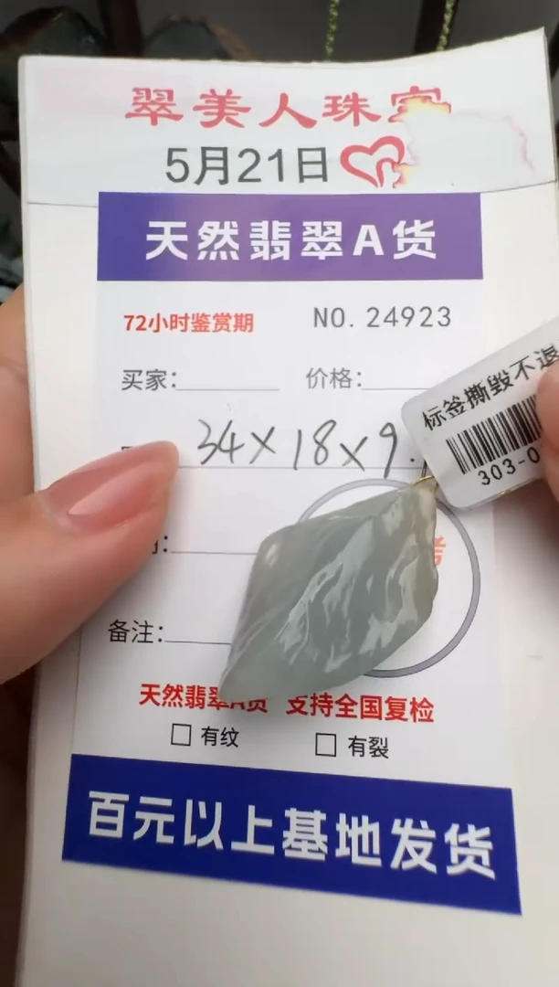 翡翠未镶嵌颈饰原石24923