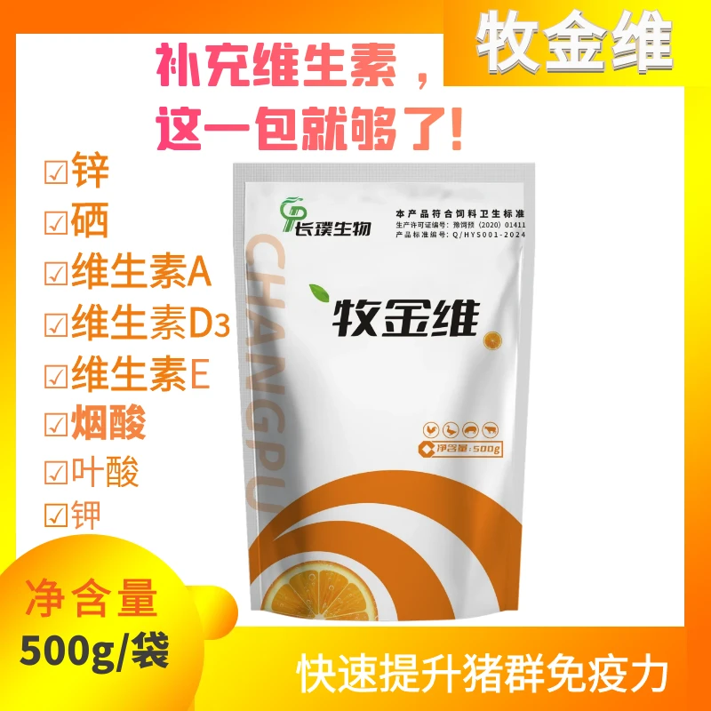 牧金维（画猪姐）种猪多维补充营养抗应激9种微量元素畜禽通用