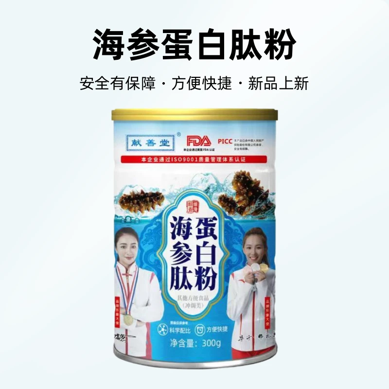 献善堂 海参蛋白肽粉中老年常备送礼佳品【拍一发6】