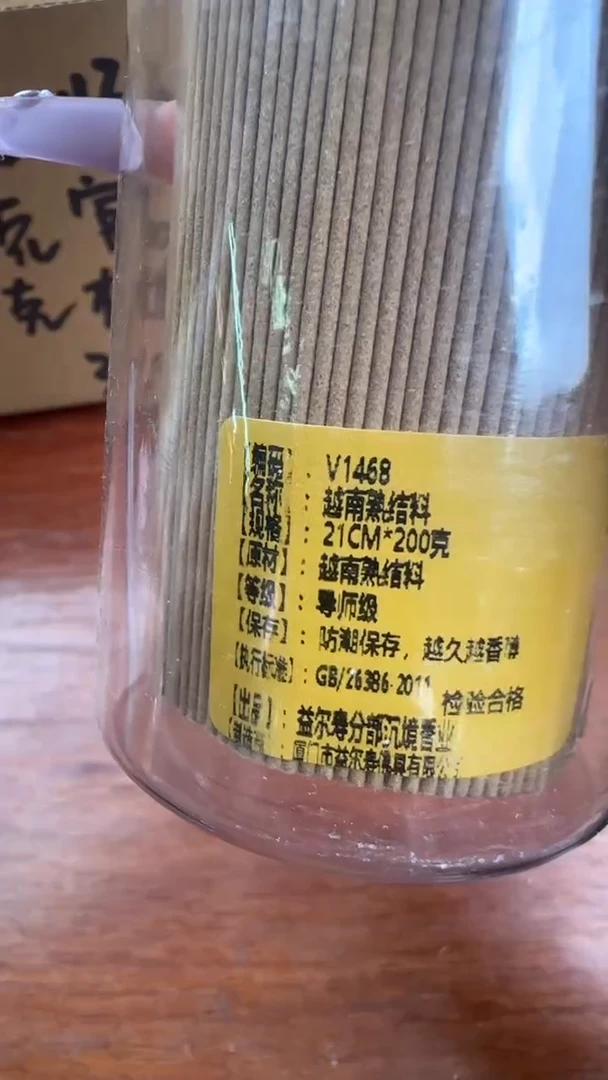 线香26号 越南熟结料   200克