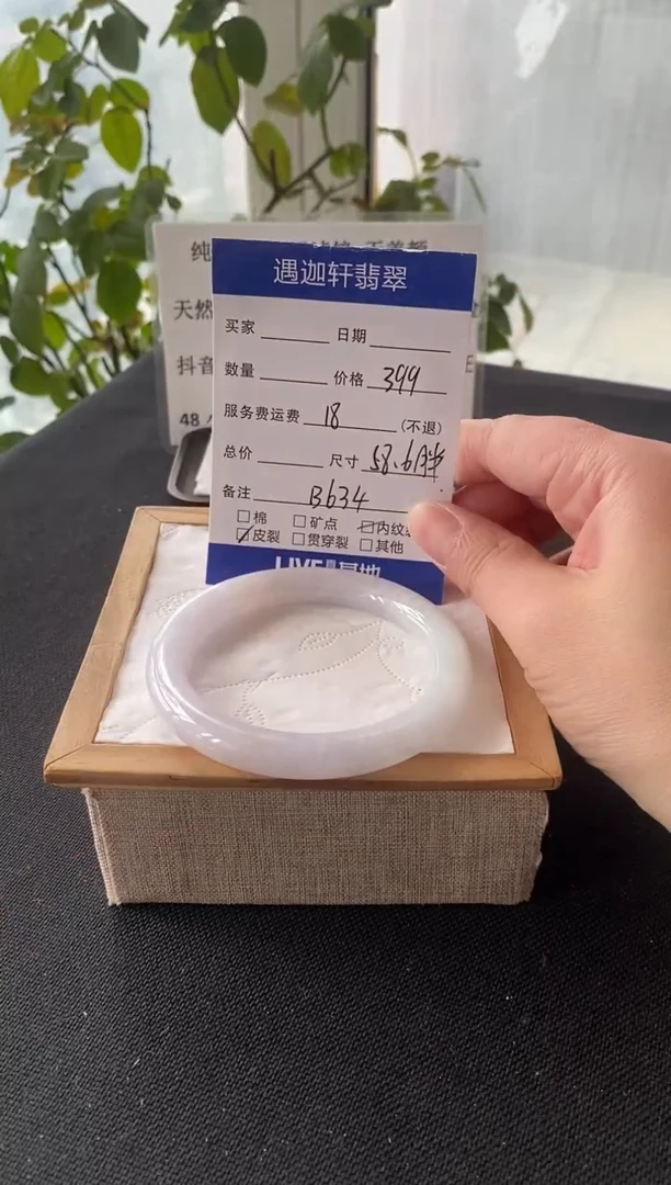 未镶嵌手镯翡翠58.5圈口 B634编码