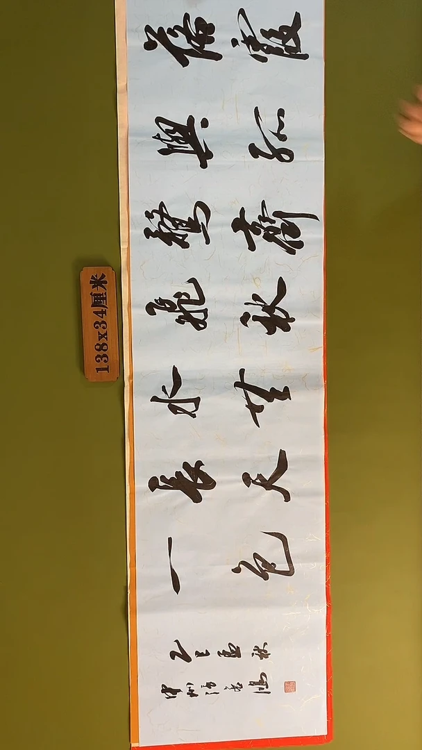 书法书法 张若鸿 尺寸138cm*34cm